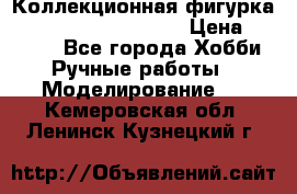  Коллекционная фигурка Spawn series 25 i 11 › Цена ­ 3 500 - Все города Хобби. Ручные работы » Моделирование   . Кемеровская обл.,Ленинск-Кузнецкий г.